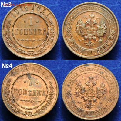 Лот - 1 копейка 1915-16г. и 2 копейки 1916г.(26шт.) - 1коп1916_2