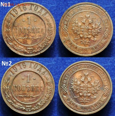Лот - 1 копейка 1915-16г. и 2 копейки 1916г.(26шт.) - 1коп1916_1