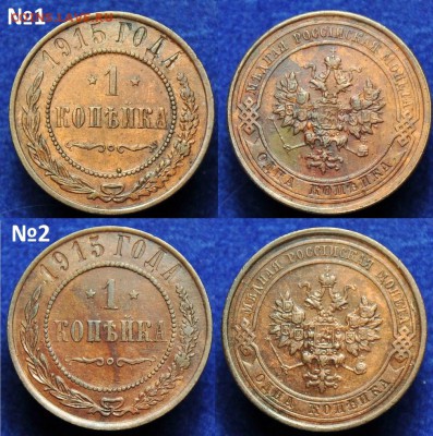 Лот - 1 копейка 1915-16г. и 2 копейки 1916г.(26шт.) - 1коп1915_1