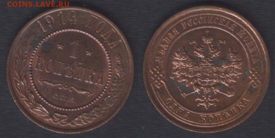 1 КОПЕЙКА 1914 С БЛЕСКОМ - ДО 10 АПРЕЛЯ 2014 22.00 - 1k1914scan