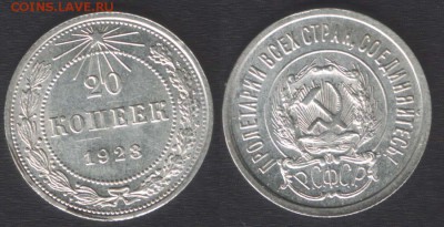 20 КОПЕЕК 1923 СОХРАННОСТЬ! - ДО 10 АПРЕЛЯ 2014 22.00 - 20k1923