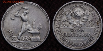 50 КОПЕЕК 1927 ХОРОШИЕ до 13.04.14 - IMGP3690.JPG