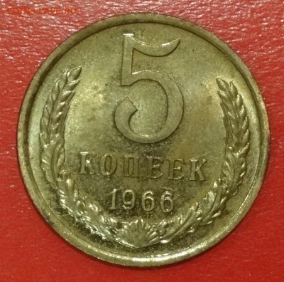 5 копеек 1966 год наборная. до 12.04.2014 г. 22-00 - DSC08677.JPG