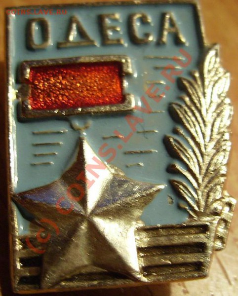 Значёк. - Знак