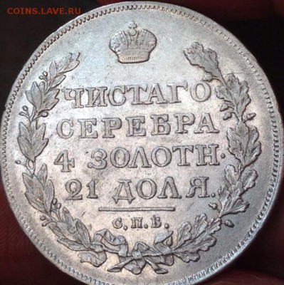 Рубль 1818 год. - image
