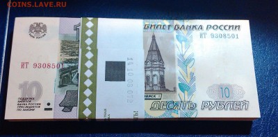 10 рублей  мод 2004 (Корешок) до 11.04.2014 в 22-00 по мск - IMAG0443