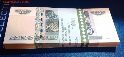 10 рублей  мод 2004 (Корешок) до 11.04.2014 в 22-00 по мск - IMAG0446