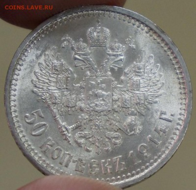 50 копеек 1914 ВС штемпельные, предпродажная - Фото_1.JPG