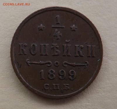 4 копейки 1877 года СПБ - 1899