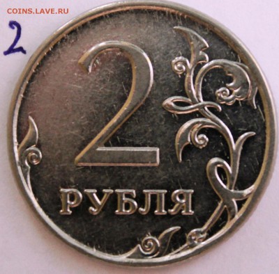 2 рубля 2009г. ммд шт ? - IMG_1367.JPG