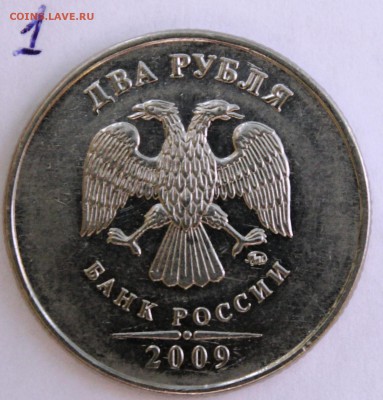 2 рубля 2009г. ммд шт ? - IMG_1369.JPG