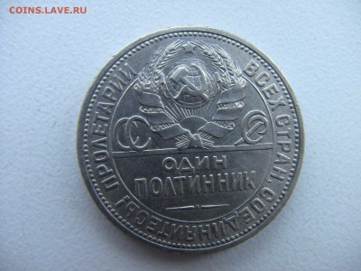 50 копеек 1924 определение разновида - IMG_1013.JPG