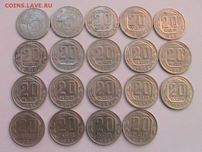 20 копеек 1932-1957г.19 шт.без повторов до 15.04.14г.22.00. - IMG_0292.JPG