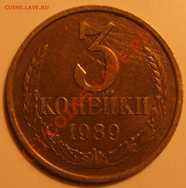 3 коп 1989 - qqq1