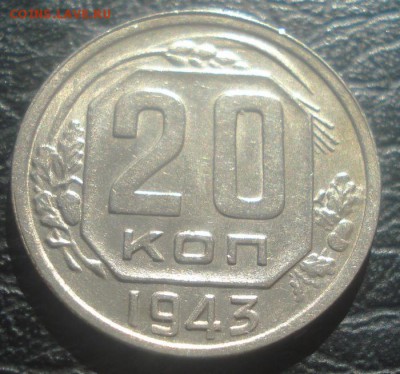 20к 1943г с блеском. до 14.04.2014г - DSC07540.JPG