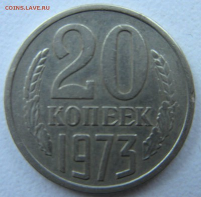 20 копеек 1973 год оценка - 20 коп 1976