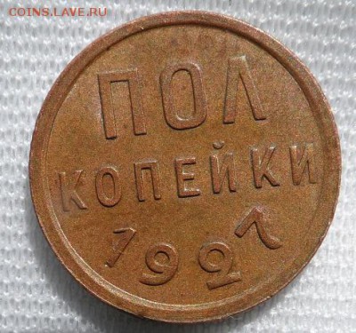 полкопейки 1925 и 1927 год хорошие... - SAM_1819.JPG