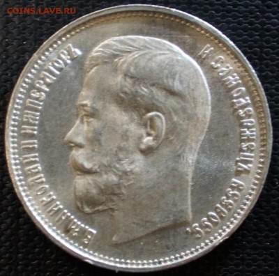 50 копеек 1914 ВС штемпельные, предпродажная - DSC01458.JPG