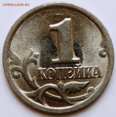 1 копейка 1998г С-П шт? - IMG_1372.JPG