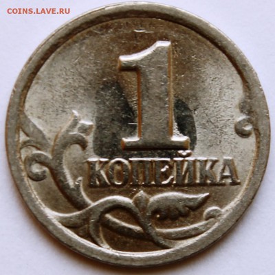 1 копейка 1998г С-П шт? - IMG_1373.JPG