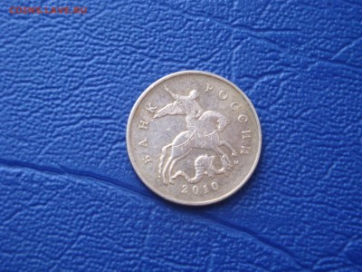 50 КОПЕЕК  2010 шт. Б ? - DSC02658.JPG
