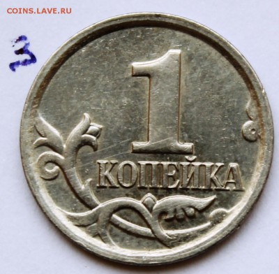 1 копейка 2007г м шт? - IMG_1379.JPG