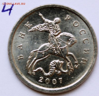 1 копейка 2007г м шт? - IMG_1386.JPG