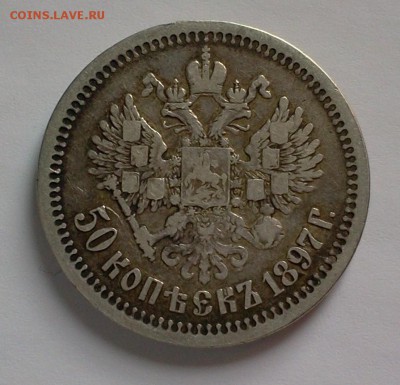 50 kop .1897  * ::::::::::::::::: 10.04.2014 22:00 msk. - 2014-04-09 11.22.18