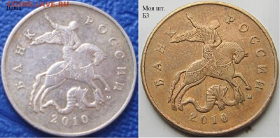 50 КОПЕЕК  2010 шт. Б ? - 1.JPG