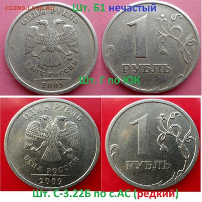 №2 1руб (редкий и нечастые) -8шт до 11.04.14 в 21:00мск - SAM_7160.JPG