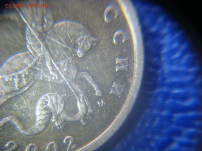 10 копеек 2002 м шт.Г ??? - DSC02674.JPG