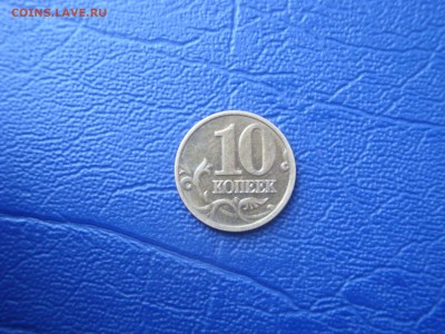 10 копеек 2002 м шт.Г ??? - DSC02672.JPG