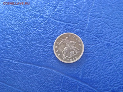 10 копеек 2002 м шт.Г ??? - DSC02671.JPG