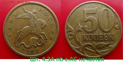 №3 50коп  разновиды 4шт до 11.04.14 в 21:00мск - SAM_7949.JPG