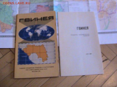 Карта Гвинеи 1982 до 14.04.14 в 22.00мск (ВТ) - IMG_1389.JPG