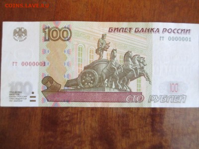 100р Красивый Номер 0000001 - IMG_2119