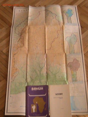 Карта Бенина 1983 до 14.04.14 в 22.00мск (ВТ) - IMG_1396.JPG