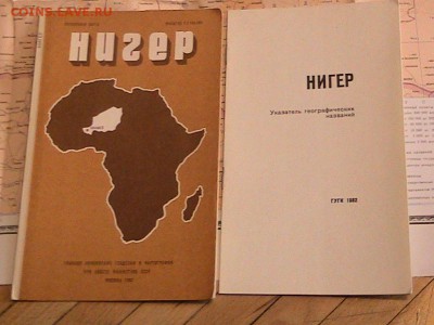 Карта Нигера 1982 до 14.04.14 в 22.00мск (ВТ) - IMG_1399.JPG
