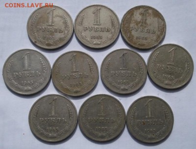1 рубль 1965 10 штук до 14 04  23 - 00 мск - DSCF0293