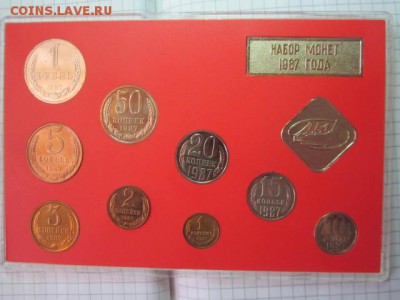 Годовой набор 1987г до 12.04 - IMG_3728.JPG