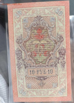 Боны Империи 10 руб 1909,10 руб 1910 и т.д. - Безымянный