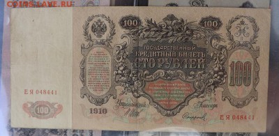 Боны Империи 10 руб 1909,10 руб 1910 и т.д. - Безымянный