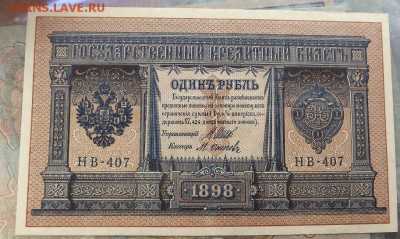 Боны Империи 10 руб 1909,10 руб 1910 и т.д. - 1898