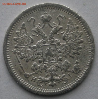 15 копеек 1876 года - IMG_7871.JPG