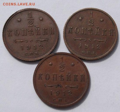 2 копейки 1912 ,3 штуки хорошие до 14 .04 23-00 мск - DSCF0310