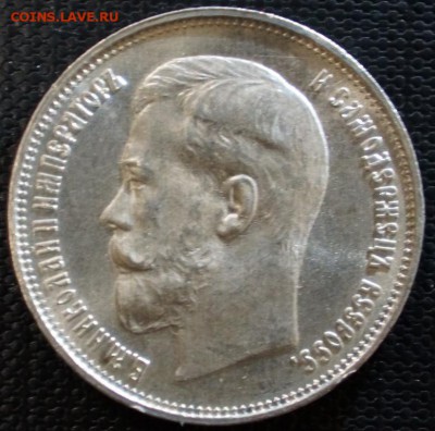50 копеек 1914 ВС, штемпельная до 14.04 - DSC01458.JPG