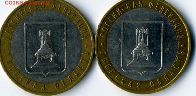 10 руб. Тверская обл.  шт? - тверь