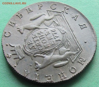 10 копеек 1776 г КМ Сибирь - нн 011.JPG