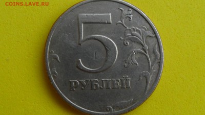 5 рублей 1997г СПМД шт.2.23 по А.С? - SAM_5574.JPG
