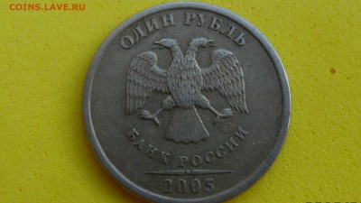 1 рубль 2005г СПМД шт.? - SAM_5586.JPG